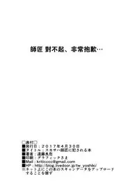 (COMIC1☆11) [EXTENDED PART (Endo Yoshiki)] Scathach-shishou ni Okasareru Hon (Fate/Grand Order) [Chinese] [瓜皮汉化]