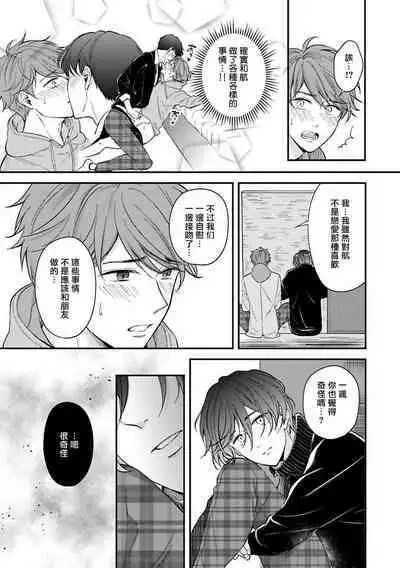BL Game no Shujinkou ni Nattara Rival ni Dekiai Sareta Ken | 变成BL游戏主角后被死对头溺爱的那件事 1-3