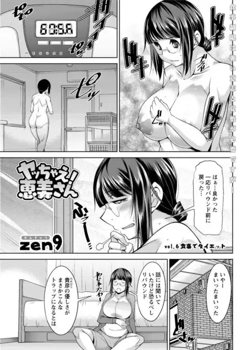 Yacchae! Megumi-san | Do it! Megumi-san Ch 1-7