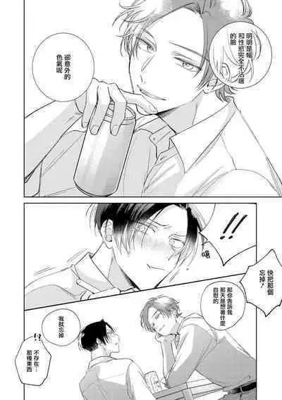 [Arata Licca] Oni Joushi Gokudera-san wa Abakaretai. | 魔鬼上司·狱寺先生想暴露 Ch. 7-12+加笔 [Chinese] [Digital]