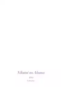 [Golem, Inc. (Ito)] Nikutai no Akuma (Girls und Panzer) [Chinese] [大友同好会] [2018-02-19]