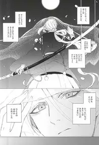 (C88) [apricot. (otsuki)] Kimi to Boku no Kyori (Touken Ranbu)