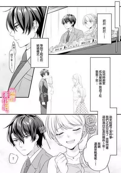Kekkon made Ecchi wa Kinshi!? Nengan no Shoya o Mukaeta Futari no Ohanashi. | 婚礼之前严禁做爱!两人终于迎来了期盼中的初夜。 1-2