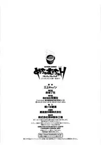 [Mikami Canon] Mecha Mucha H