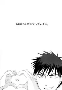 [Mikan (cmn)] あおみねと付き合ってる、ます。(Kuroko no Basuke)