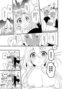 (C93) [Sui Sui Works (Mizuno Sao)] Kirakira Albion Gakuen de Seishun Love Come Shitai Hanashi. (Granblue Fantasy) [Chinese] [脸肿汉化组]