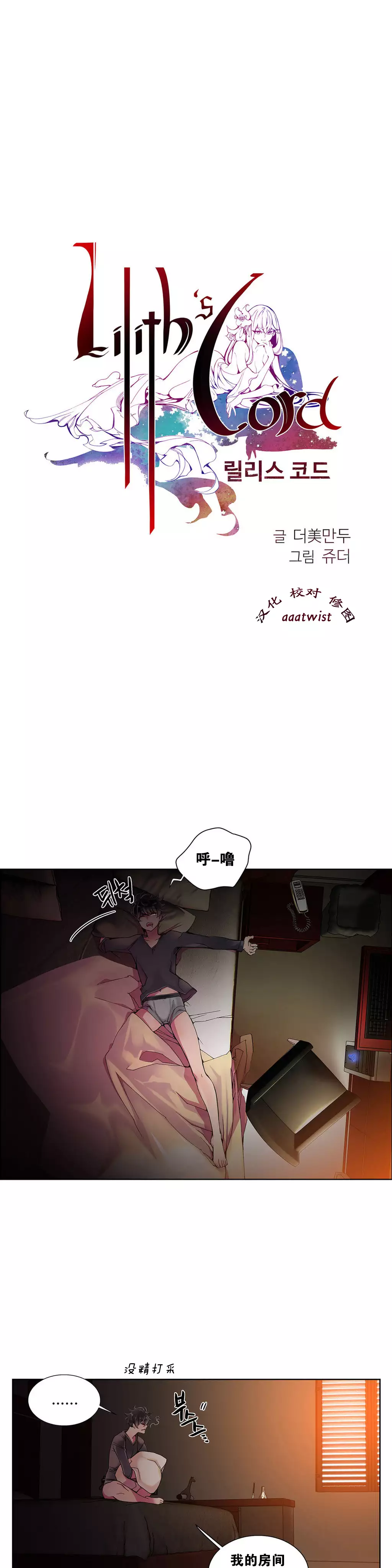 莉莉丝的脐带 Ch.1-29
