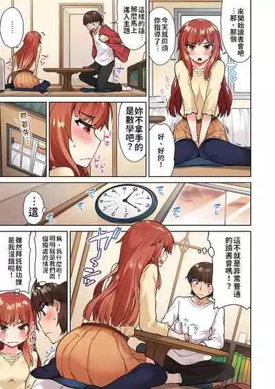 Traditional Job of Washing Girls' Body | 私密處洗淨屋的工作~和單戀的他在女湯裡~ Ch.13-18