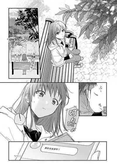 [Namonaki] Ore ga onna ni shite yaru yo ~ toshiue kareshi wa, ueteokami ni naru?~ | 让我将你变成女人吧～年上男友，化身饥渴大野狼？～ 1-17 end [Chinese] [莉赛特汉化组]