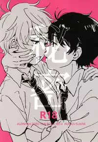 (ZERO no Hakobune 4) [MOMO (Momoishi)] Himitsu (ALDNOAH.ZERO) [English] [Shotachan]