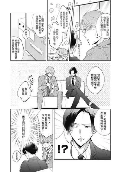 [Arata Licca] Oni Joushi Gokudera-san wa Abakaretai. | 魔鬼上司·狱寺先生想暴露 Ch. 1-4 [Chinese] [拾荒者汉化组] [Digital]