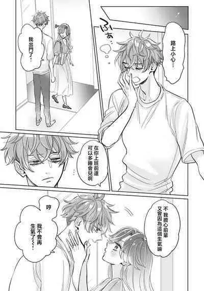 mukuchina toshishita otto wa kojirase tsuma ni tsukushitai moto kohai-kun no ama sugiru moai | 沉默寡言的年下丈夫想为自卑妻子尽力付出,原后辈过于甜美的盲目之爱