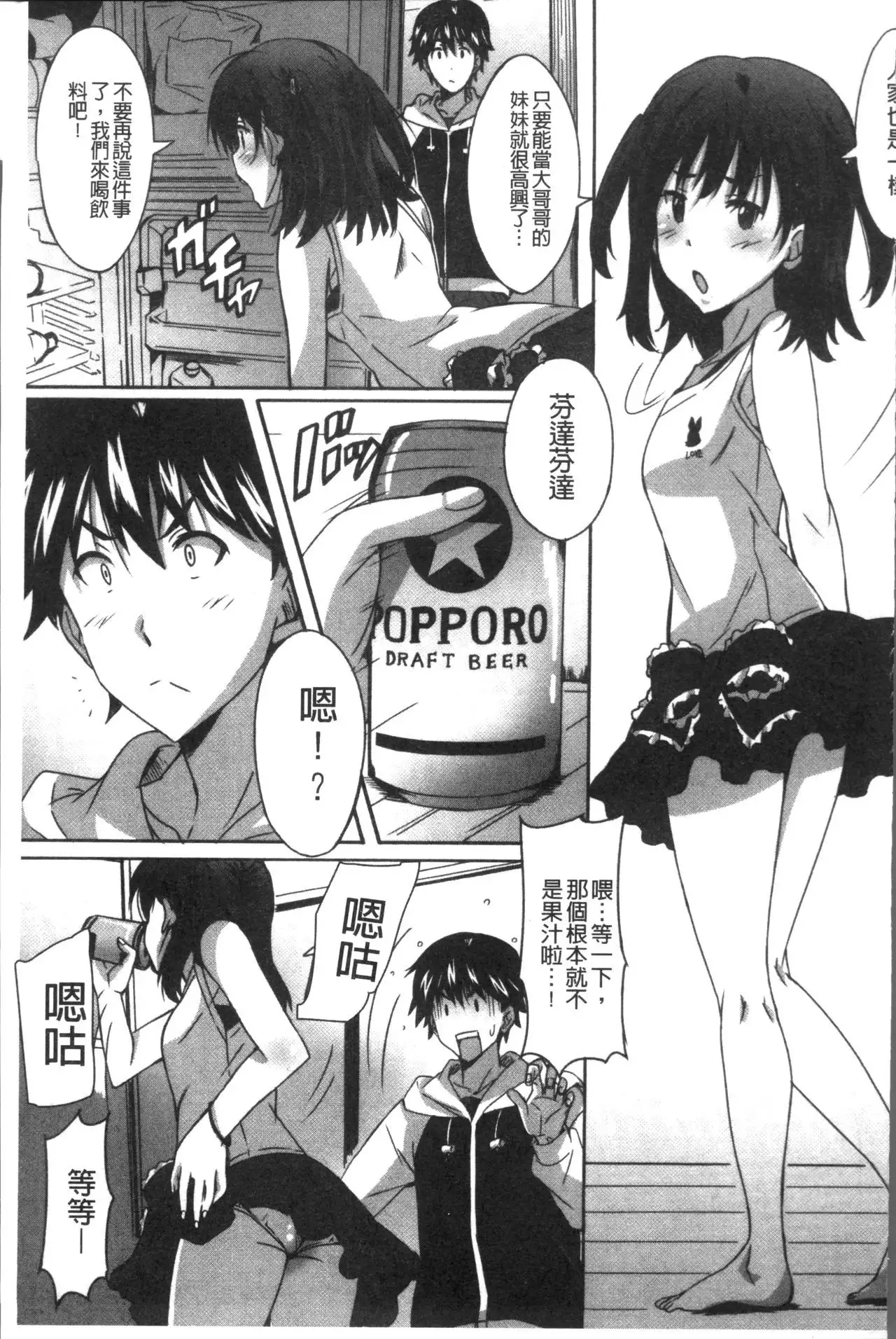 Himegoto Ecchi | 很私密的愛愛