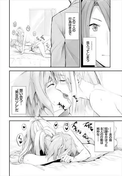 [Kyougoku Touya] Orokamono wa Nekomimi Dorei ni Izon suru ~Hajimete no Choukyou Seikatsu~ 01-14