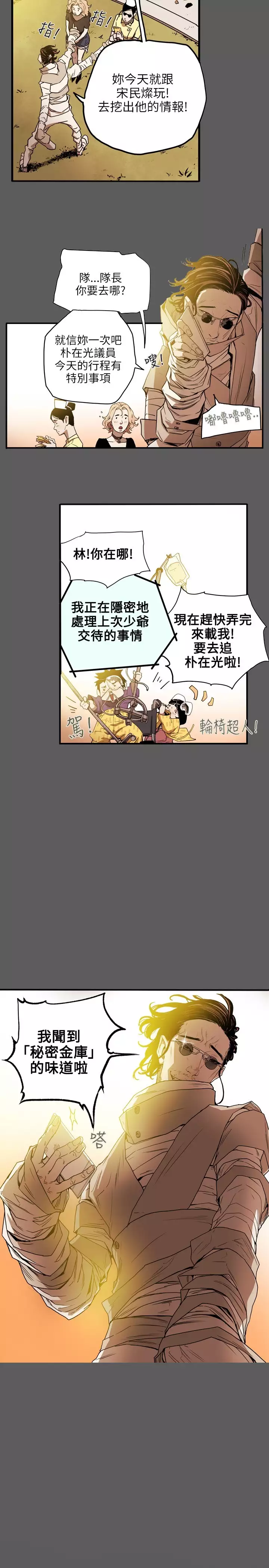 Honey trap 甜蜜陷阱 ch.8~20 中文