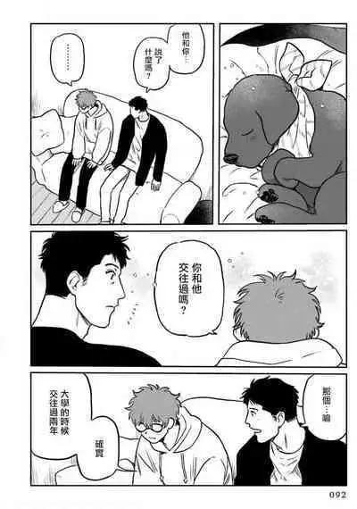 Amattare wa Inu mo Kuwanai | 嗲嗲甜甜超腻歪 01-03