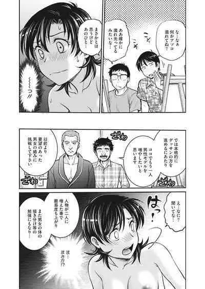 Hitozuma Saichoukyou Nisshi Ch. 1-11