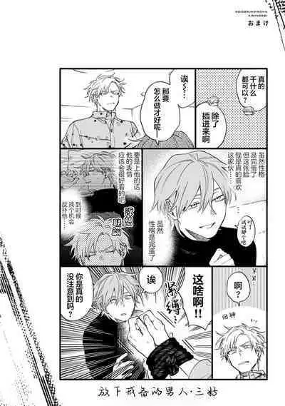 我无法恋爱都要怪你