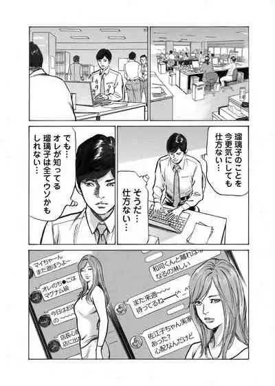 [Hazuki Kaoru] Ore wa Tsuma no Koto o Yoku Shiranai 1-12