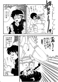 (C37) [MATSUBAYA Corporation (Various] Route RANMA (Ranma 1/2)