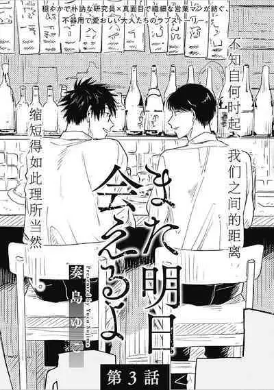 AnMata Ashita Aeru yo | 我们明天再见