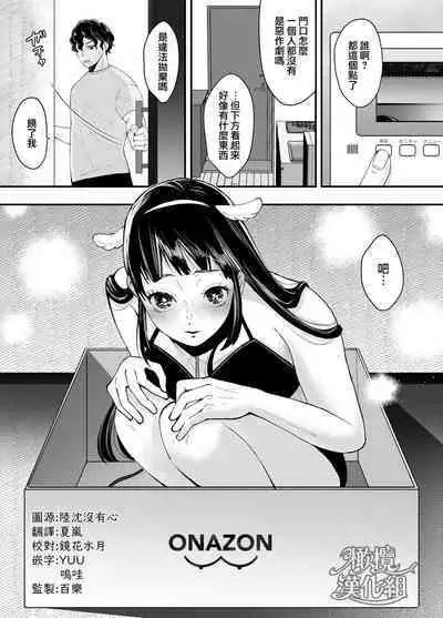nanoka-go ni meinu ni naru on'nanoko no hanashi|七日后成为母狗的女孩的故事