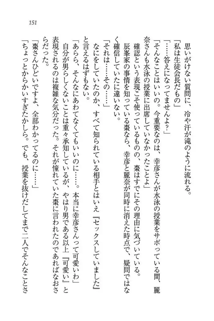 お嬢様☆お世継ぎ生産計画