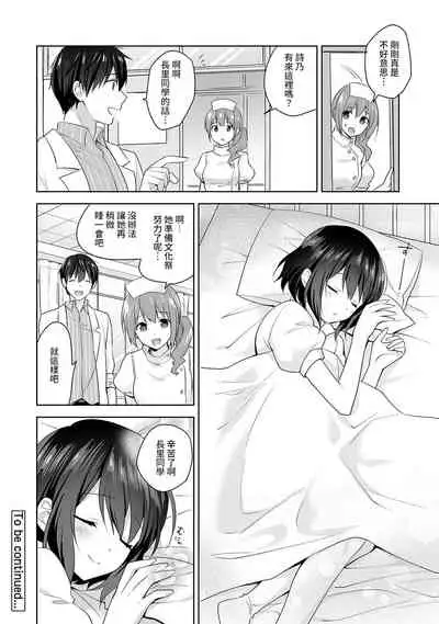 [Fuyuichi Monme] Amayakashi Jouzu no Nagasato-san ~ Hokenshitsu de Yoshi Yoshi Ecchi!~ Ch. 1-13 [Chinese] [裸單騎漢化]