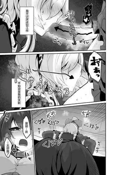 Ii kara Watashi ni Dakarenasai!! | 好了,乖乖和我做爱吧