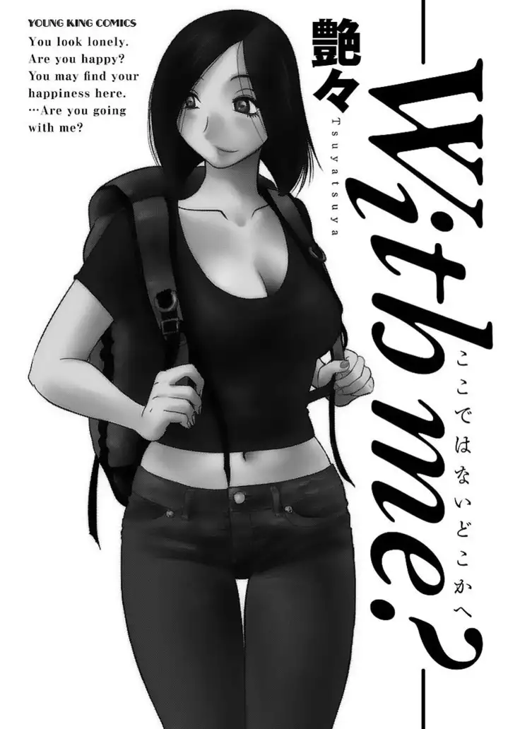 -with me？- ここではないどこかへ