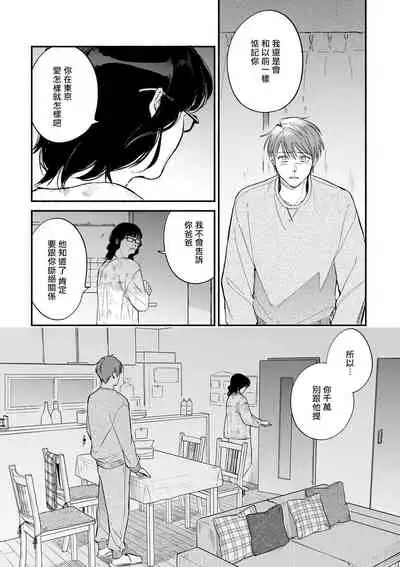 Boku ga Otto ni Deau made | 直到我遇到我的丈夫 Ch. 1-11