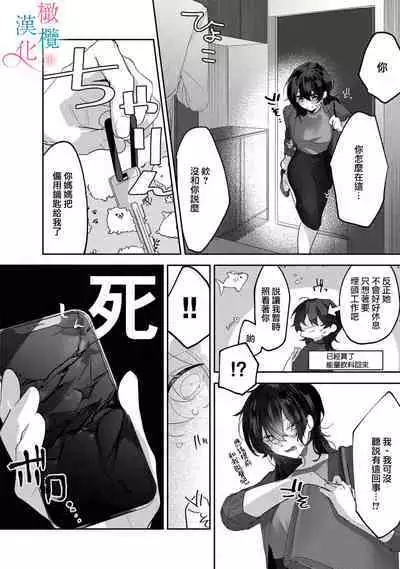 amaku shitataru osananajimi no mōai|幼驯染的肆意之爱01话