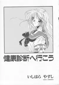 [Anthology] Houkago ni ne...