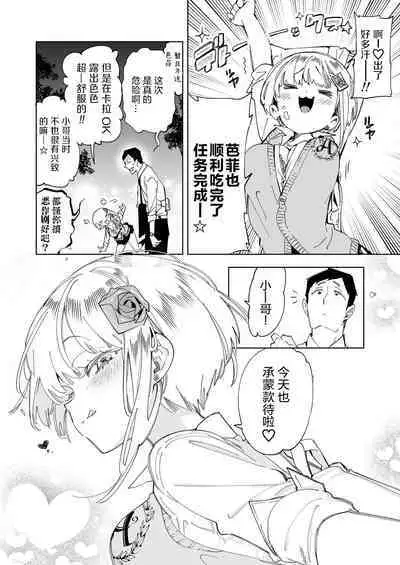 [Kamishiki (Kamizuki Shiki)] Onii-san, Watashi-tachi to Ocha Shimasen kaa? 4 [Chinese] [绅士仓库汉化] [Digital]