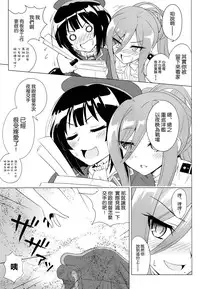 (C86) [tomatohouse905's room (Urabi)] Be United, Please!! Extra Operation ☆ (Arpeggio of Blue Steel, Kantai Collection -KanColle-) [Chinese] [空気系☆漢化]