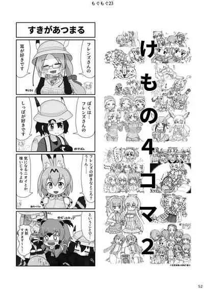 may Kemono Friends Thre Goudoushi 2