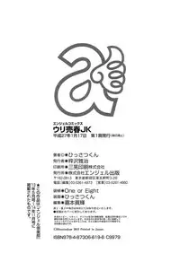 [Hissatsukun] Uri-Uri JK