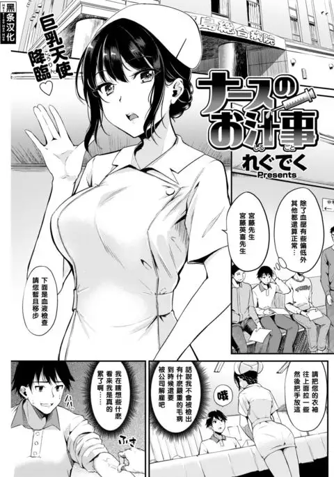 ナースのお汁事(Chinese)