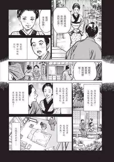 Inshuu Hiroku Midare Mandara 2