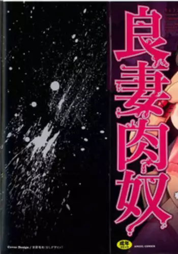 [Hatakeyama Tohya] Ryousai Nikudo