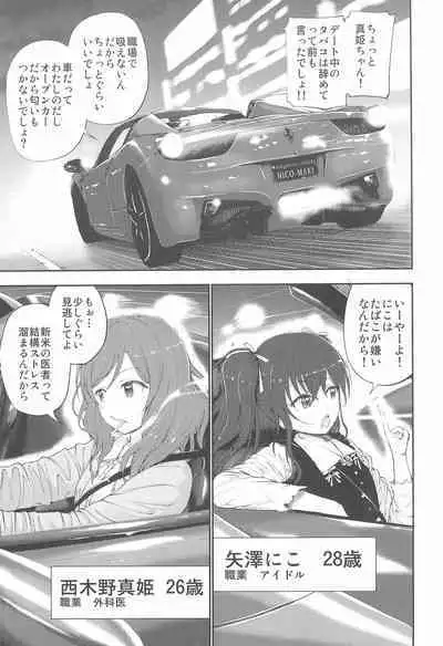 (Bokura no Love Live! 9) [Ponkotsu Afro (Sakurai Mizuki)] NicoMaki 10-nengo Jishaku na Futari no Aijou Kyougen (Love Live!)