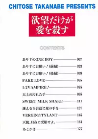 [Takanabe Chitose] Yokubou dake ga Ai wo Korosu