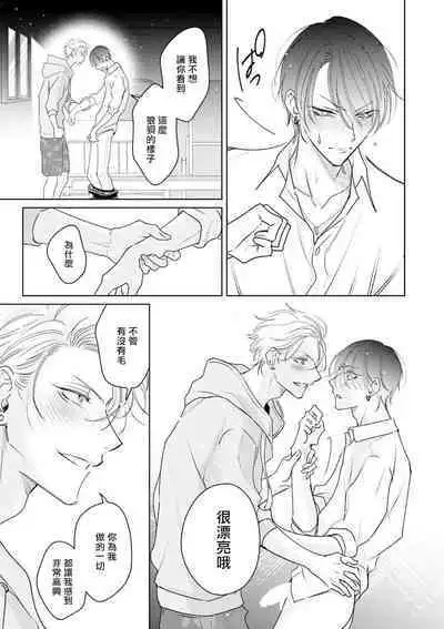 Densetsu no Yarichin VS Teppeki no Shiriana | 传说级炮王vs铁壁屁眼 恋人篇 Ch. 06-09