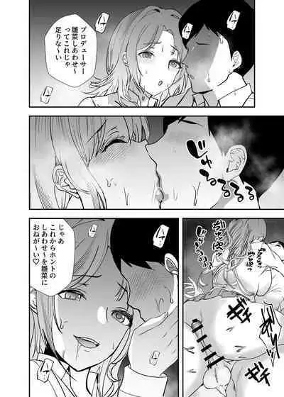 [sand (Asahiru Yuu)] Yurufuwa JK to Futarikiri (THE iDOLM@STER: Shiny Colors) [Digital]