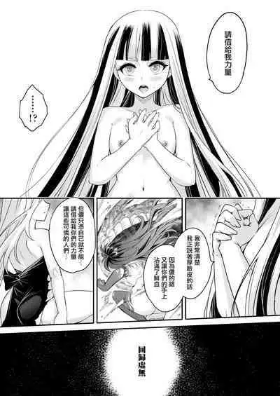 Eisei no Kagami Kouhen | 永世之鑑 後篇