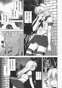 (C86) [Seki Sabato (Tsukuru)] Shimakaze-kun no Hajimete no Osanpo (Kantai Collection -KanColle-) [Chinese] [千杏漢化]