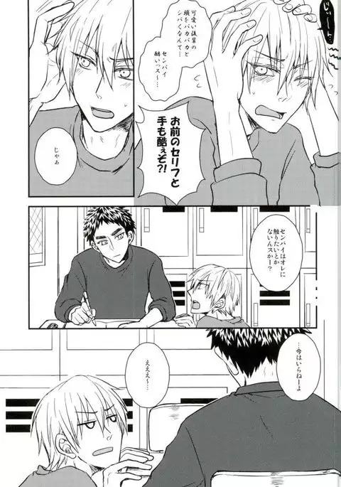 もうガマンできないっス!!