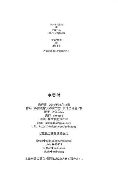 (C96) [chested (Tokupyon)] Nishizumi-ryuu Iemoto no Sodatekata - Maho no Baai Ge (Girls und Panzer) [Chinese] [不咕鸟汉化组]