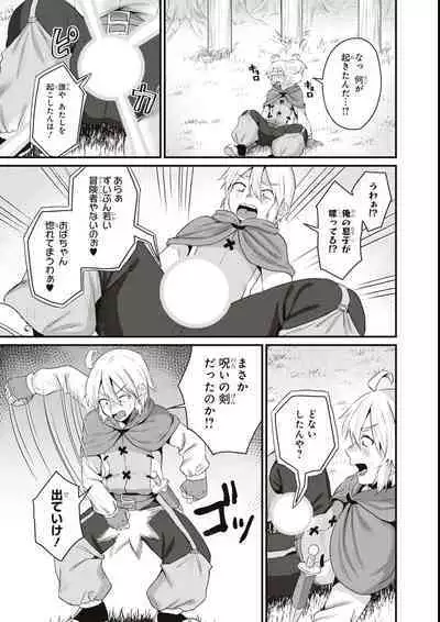 エロいほど最強! ダンジョンでセックス無双アンソロジーコミック