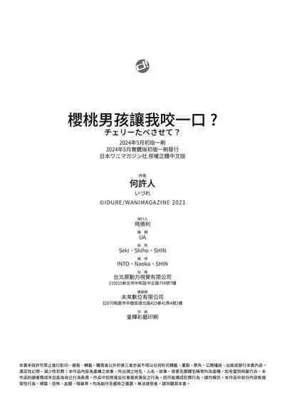 Cherry Tabesasete? - I Love Cherry Boy. | 櫻桃男孩 讓我咬一口?